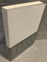 写真の誘惑 ― 視線の行方 記録集 : 国立国際美術館開館35周年記念シンポジウム