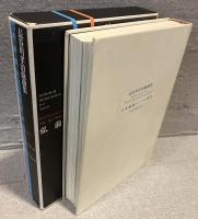 長谷川孝治戯曲集 弘前劇場の二つの場所