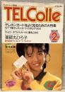 TELColle  テレコレ 創刊号（1986年2月）：テレホンカードをよく知るための大特集