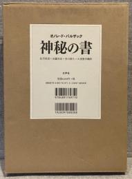 神秘の書