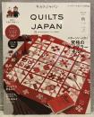 QUILTS JAPAN キルトジャパン vol.203(2025年10月)