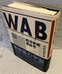 西洋美術書誌考