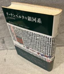グーテンベルクの銀河系 : 活字人間の形成