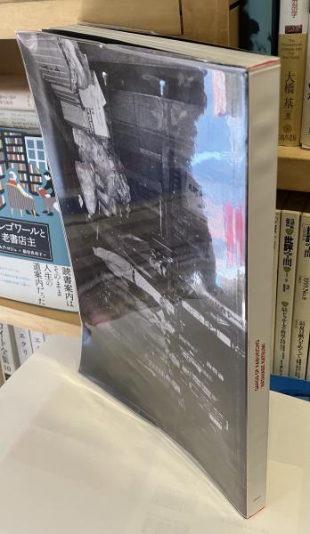 歌舞伎町(渡辺克巳[写真]) / 古書 音羽館 / 古本、中古本、古書籍の