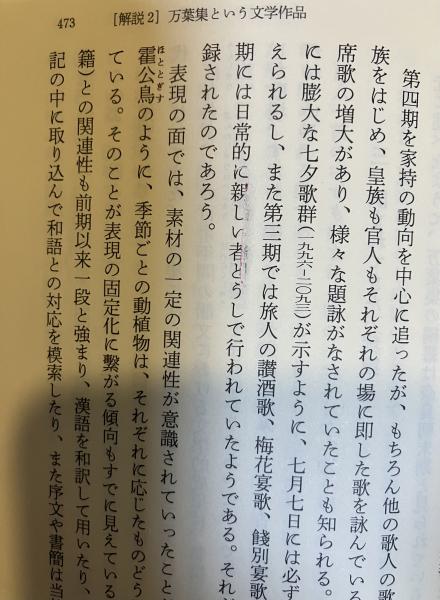 佐竹昭広集  第２巻 /岩波書店/佐竹昭広（単行本） 佐竹 昭広 - 岩波書店