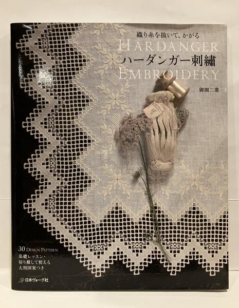 ハーダンガー刺繍　洋書　英語　刺しゅう　Hardanger Embroidery ファッション好きが選ぶ人気ブランドランキング 英語 洋書