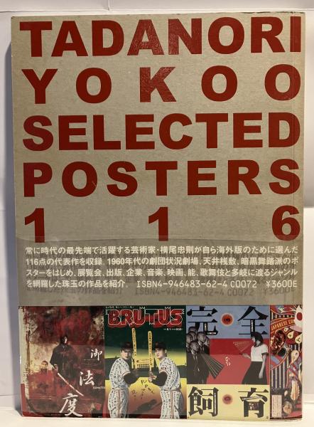 TADANORI YOKOO SELECTED POSTERS 116(byTadanori Yokoo) / 古本、中古 