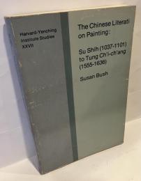 The Chinese Literati on Painting : Su Shih (1037-1101) to Tung Ch'i-ch'ang (1555-1636)　中国の文人画：蘇軾から董其昌まで