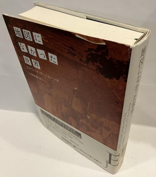 地図になかった世界(エドワード・P・ジョーンズ 著 小澤英実 訳