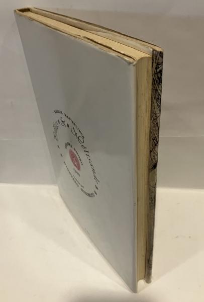 ペレアスとメリザンド 湯川書房 限定100 杉本秀太郎 柄沢齊 メーテル