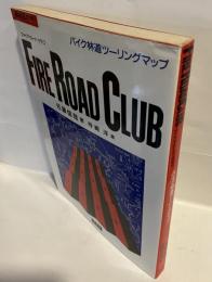 FIRE ROAD CLUB : バイク林道ツーリングマップ