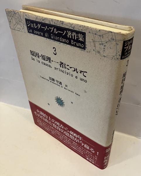 原因・原理・一者について