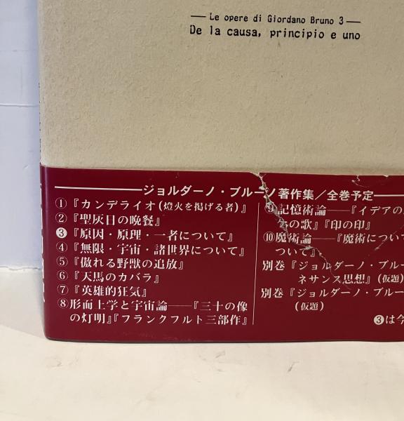 原因・原理・一者について