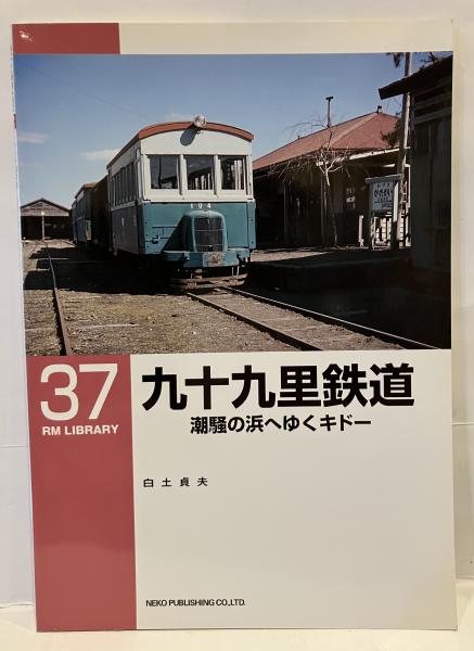 信の哲学 : 使徒パウロはどこまで共約可能か(千葉 惠 著) / 古書