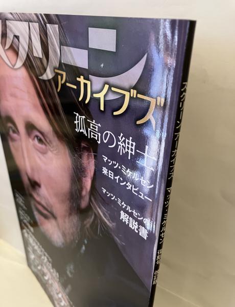 SCREEN スクリーン アーカイブズ マッツ・ミケルセン / 古本、中古本