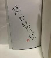 銭湯　【署名入新刊】