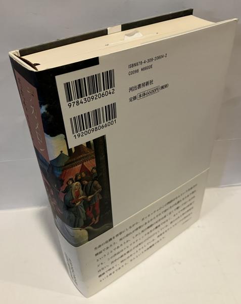 デカメロン(ボッカッチョ 著 ; 平川祐弘 訳) / 古本、中古本、古書籍の