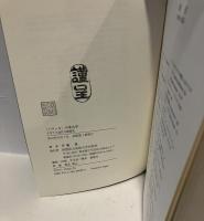 〈ノヴェル〉の考古学 : イギリス近代小説前史