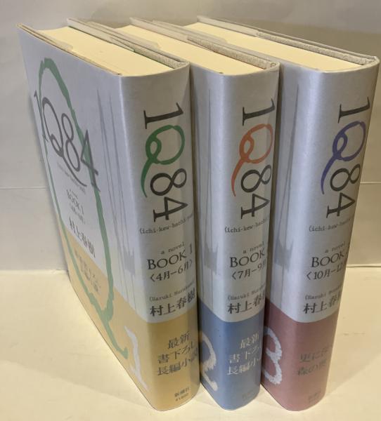 1Q84(村上春樹 著) / 古本、中古本、古書籍の通販は「日本の古本屋