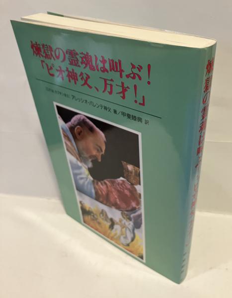 魂の酸素―ピオ神父のことば パードレ・ピオ聖遺物入りカード | いつくしみセンターWEBショップ