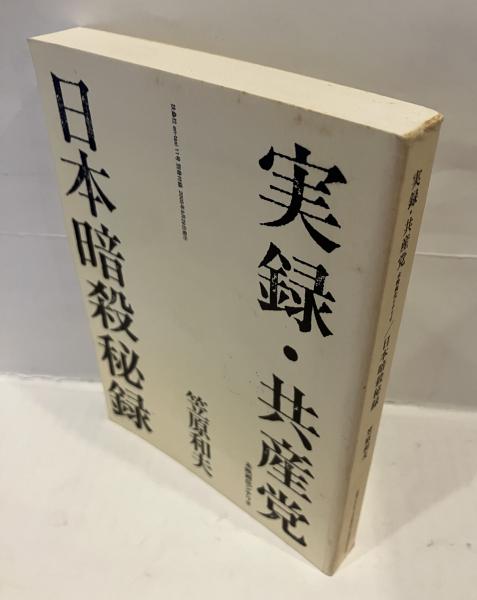 北海道農村住宅変貌史の研究(足達富士夫 編著) / 古書 音羽館 / 古本
