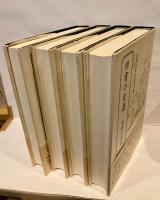 木村三四吾著作集　全4巻揃