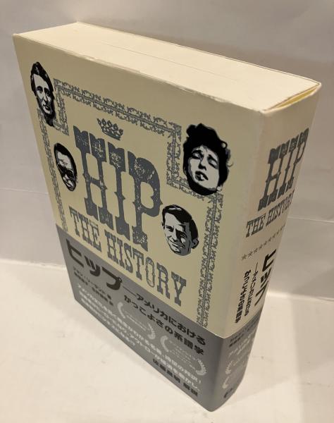 100%正規品 ヒップ アメリカにおけるかっこよさの系譜学(ジョン・リー : 文学・小説