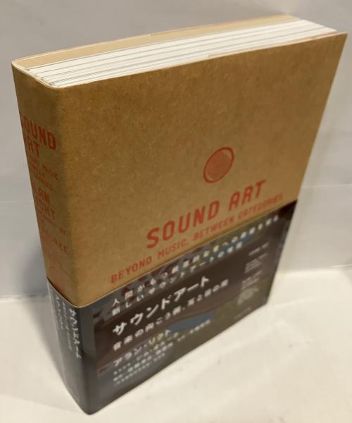 サウンドアート : 音楽の向こう側、耳と目の間 アラン・リクト