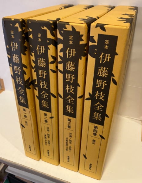 【中古】 定本伊藤野枝全集 補遺・資料・解説/学芸書林/伊藤野枝 定本伊藤野枝全集 補遺・資料・解説/学芸書林/伊藤野枝