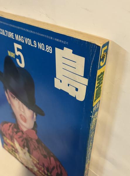 宝島 1981年5月号 特集 沢田研二 ロッド・スチュアート / 古本 宝島 1981年5月号 特集 沢田研二 ロッド・スチュアート / 古本