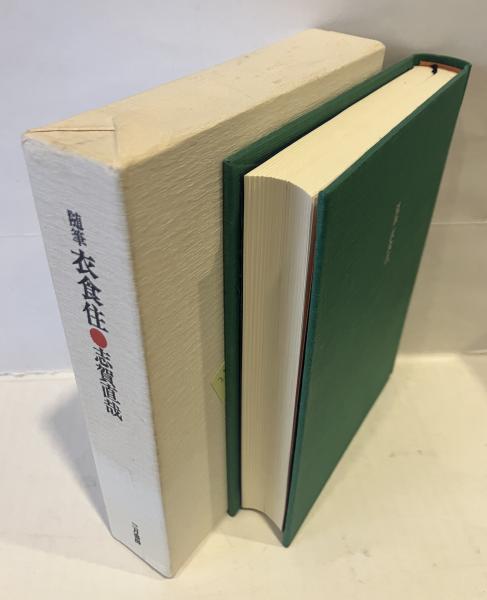 和解 特別限定版 500部 落款入 / 志賀直哉 [33828] | 書肆田高