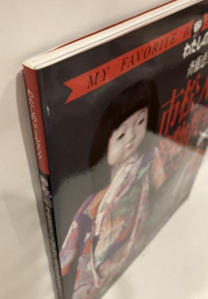 Amazon.co.jp: 斉藤恵美子の市松人形着物教室ひとえ (わたしの