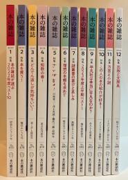 本の雑誌　2023年度1年分12冊揃