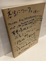 宇宙中的長城 : 万里の長城を1万メートル延長するプロジェクト