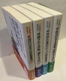 いま宗教に向きあう