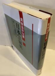 日本法制史