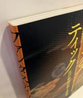 ファンタスティック : 江戸絵画の夢と空想