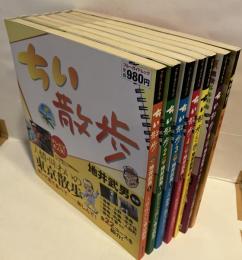 『ちい散歩 』 全6冊 ＋ 『ちい散歩： 昭和の風景』 計7冊セット