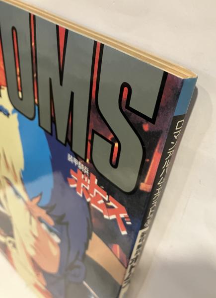 ロマンアルバム・エクストラ 63 装甲騎兵ボトムズ / 古本、中古本、古