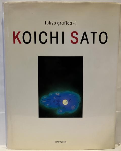 KOICHI SATO TOKYO GRAFICA 1 佐藤晃一 KOICHI SATO TOKYO GRAFICA 1 佐藤晃一 佐藤晃一 (tokyo grafica 1