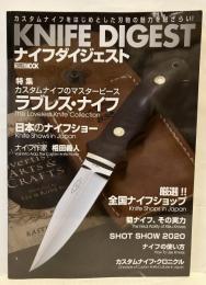 ナイフダイジェスト　KNIFE DIGEST