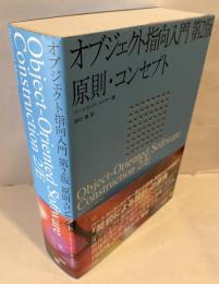 オブジェクト指向入門