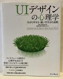 UIデザインの心理学