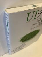 UIデザインの心理学