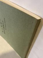 愛媛県指定重要文化財　大山祇神社文書 ; 三島家文書