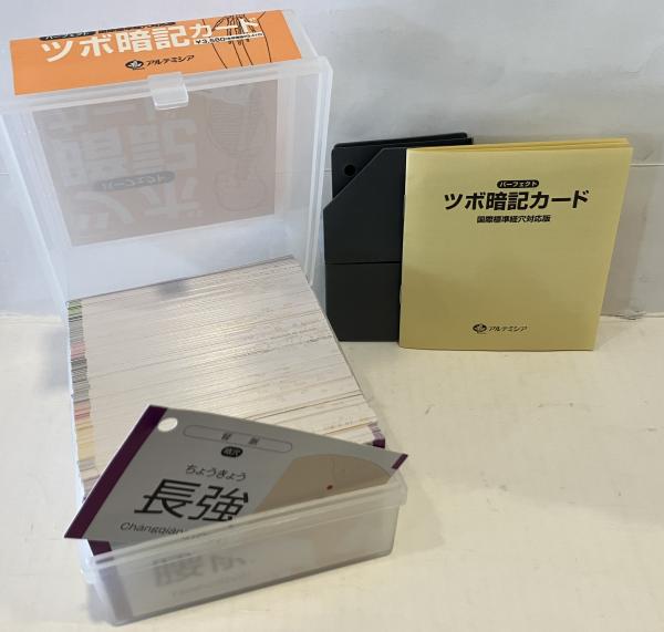 送料無料 新品未開封品 ツボ暗記カード 経絡経穴概論教科書参考