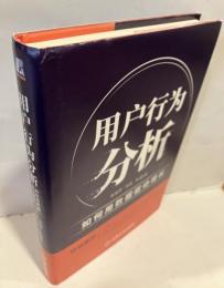 用户行为分析：如何用数据驱动增长