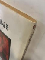 西岡兄妹 この世の終りへの旅 初版 絶版本 西岡兄妹 この世の終りへの旅 青林工藝舎 - メルカリ