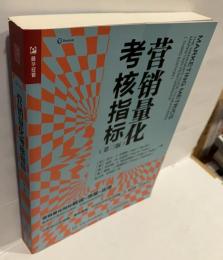 营销量化考核指标