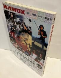 Hotwax : 日本の映画とロックと歌謡曲